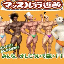 muscle march
