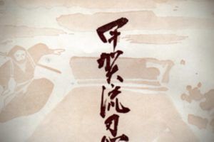 Lee más sobre el artículo Koga Ryu Ninjutsu